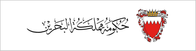 حكومة مملكة البحرين