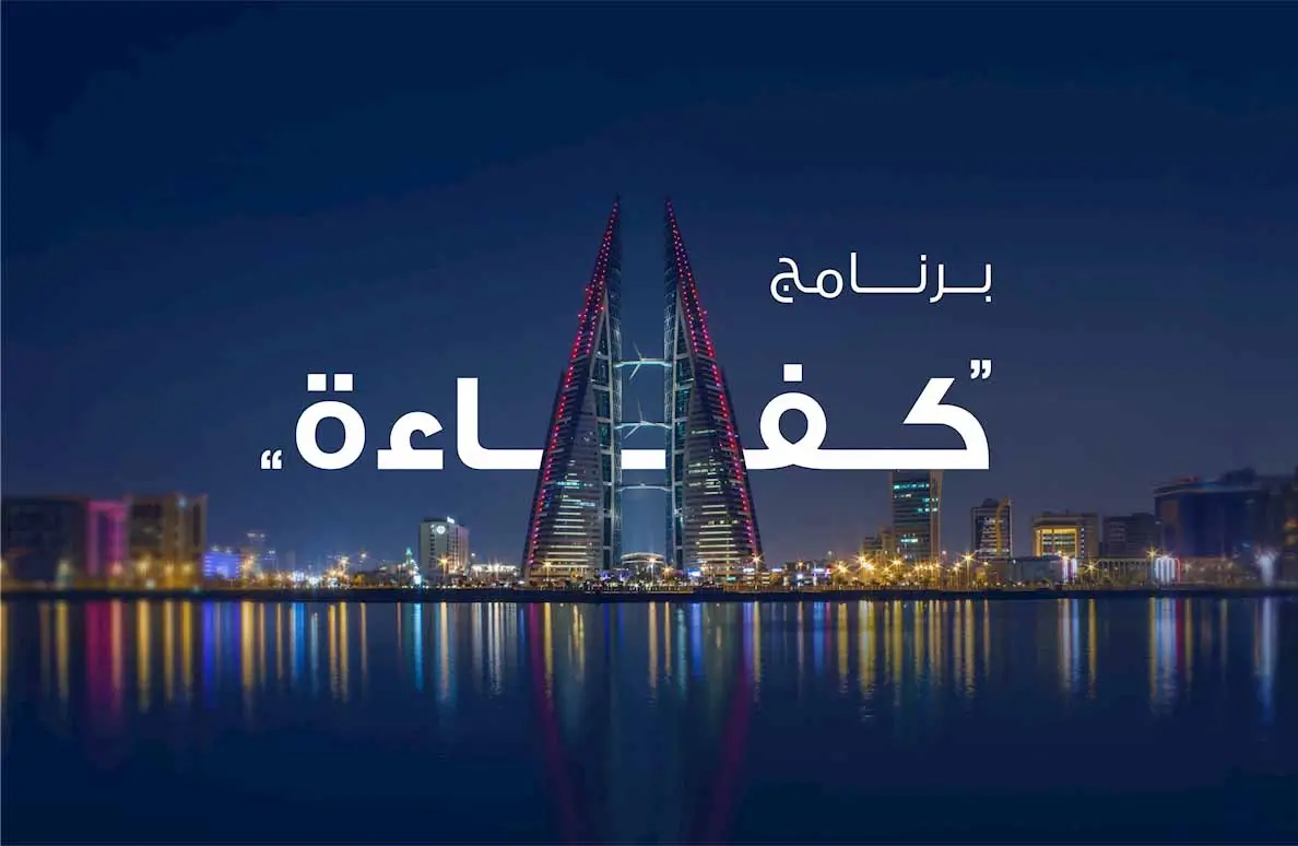 President of Bahrain’s Electricity and Water Authority Announces Expansion of the 'Kafa’a' Program, Targeting 20 Government and 14 Private Buildings in 2025