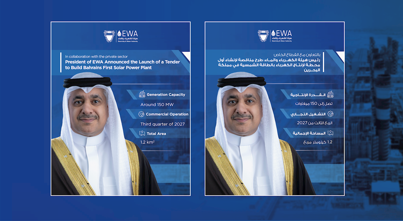 In Cooperation with the Private Sector President of EWA announced the Launch of A Tender to Build Bahrain's First Solar Power Plant