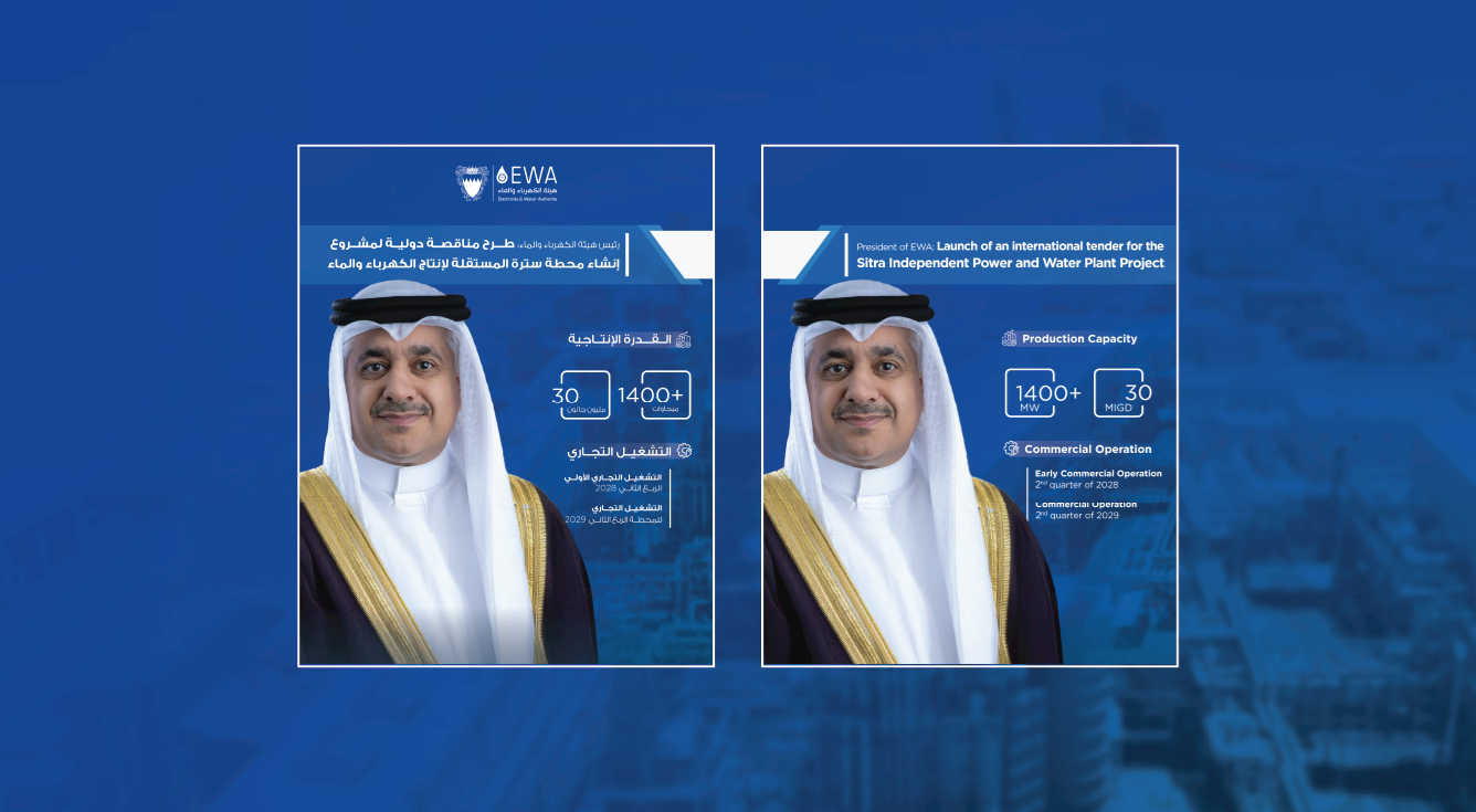 EWA Launches International Tender for 1400 MW and 30 MIGD Sitra Independent Water and Power Production Plant
