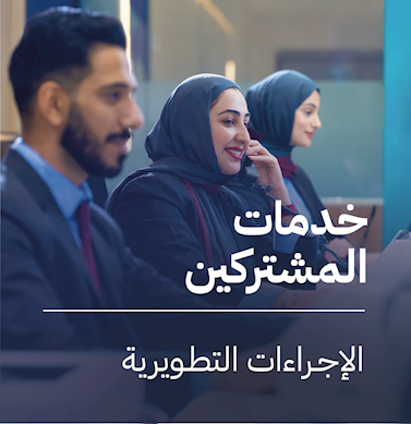 الإجراءات التطويرية بناءً على التغذية الراجعة